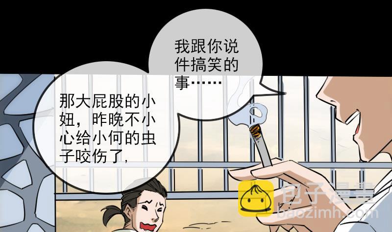 🍴劫天运 第259话 画虫 第34页