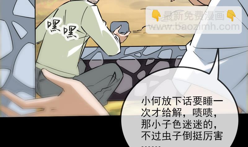 🍴劫天运 第259话 画虫 第35页