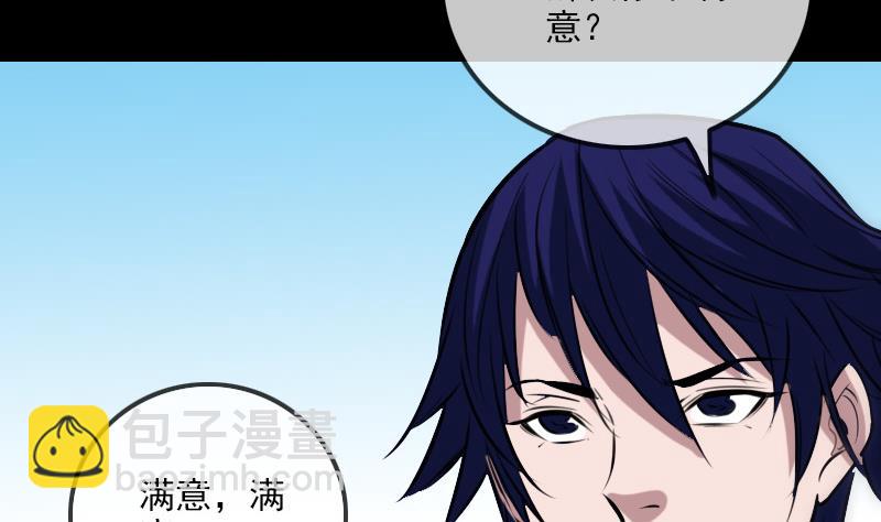 🍴劫天运 第261话 出发 第10页
