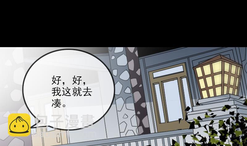 🍴劫天运 第261话 出发 第16页