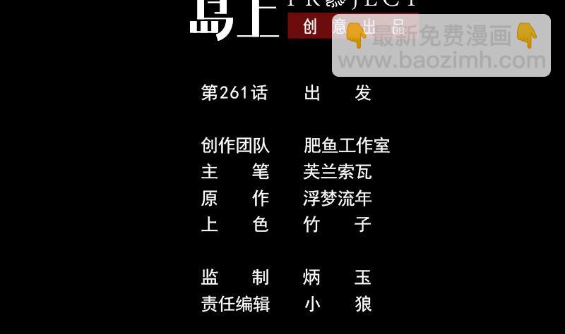 🍴劫天运 第261话 出发 第2页