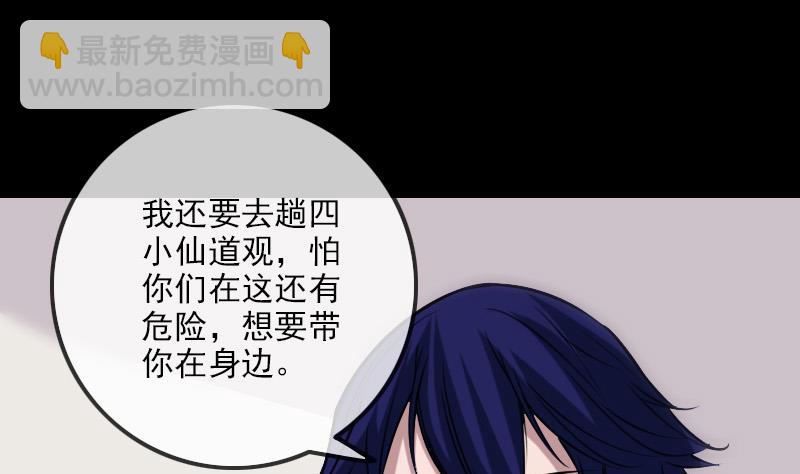 🍴劫天运 第261话 出发 第28页