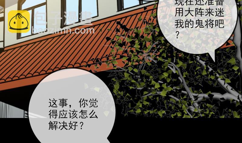 🍴劫天运 第261话 出发 第4页