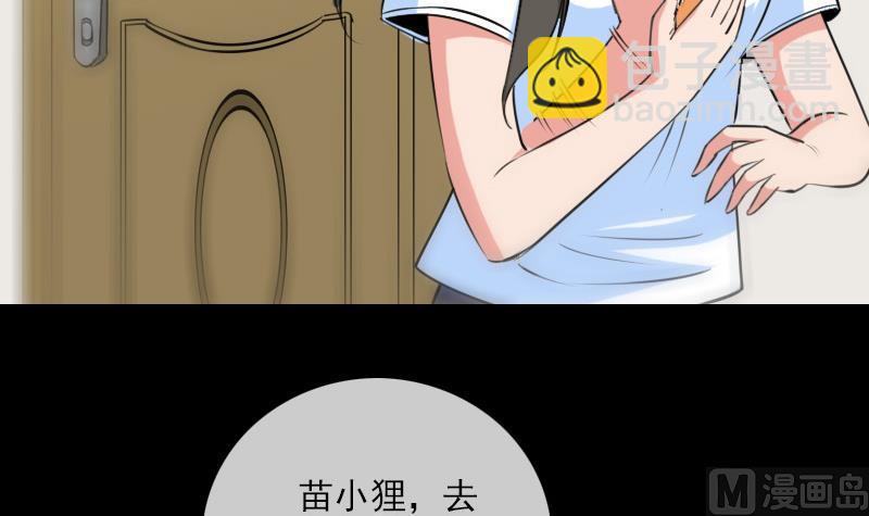 🍴劫天运 第261话 出发 第45页