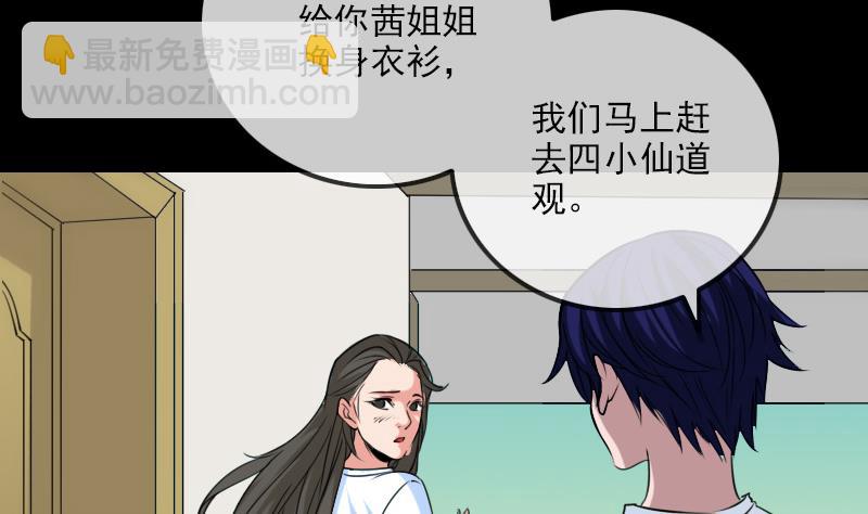 🍴劫天运 第261话 出发 第46页