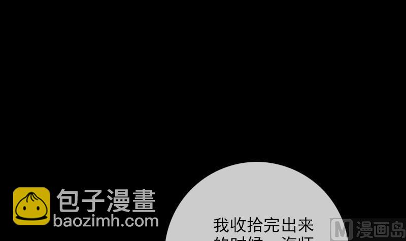 🍴劫天运 第261话 出发 第48页