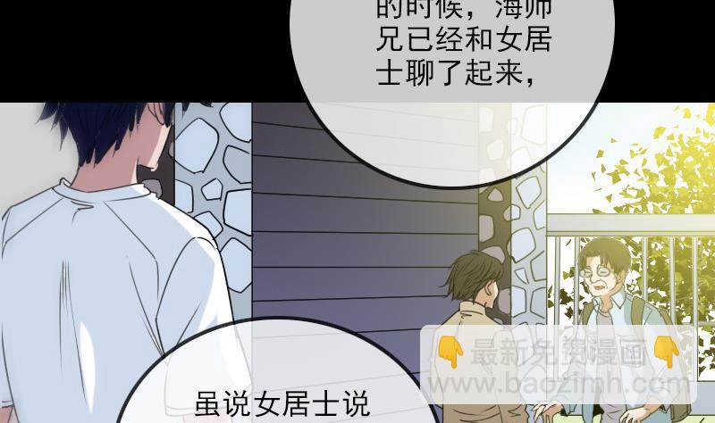 🍴劫天运 第261话 出发 第49页
