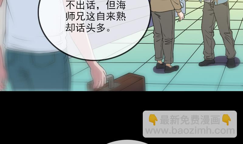🍴劫天运 第261话 出发 第50页
