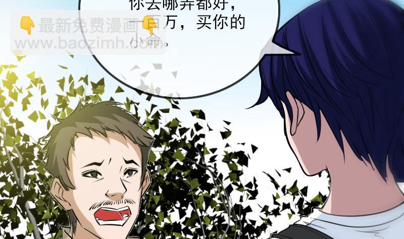 🍴劫天运 第261话 出发 第8页