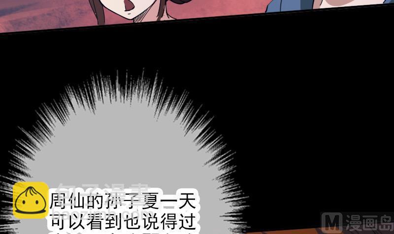 🍴劫天运 第21话 招魂 1 第15页