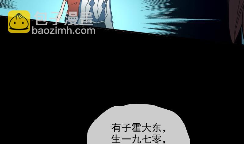 🍴劫天运 第21话 招魂 1 第17页