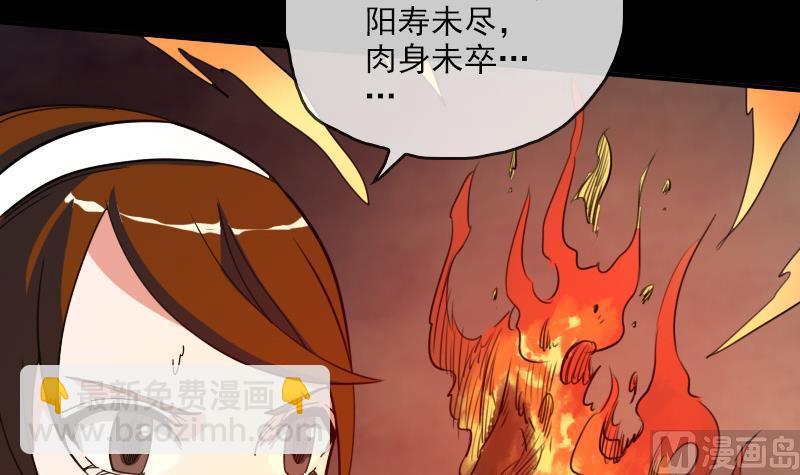 🍴劫天运 第21话 招魂 1 第18页