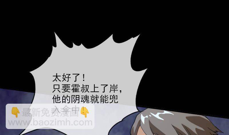 🍴劫天运 第21话 招魂 1 第22页