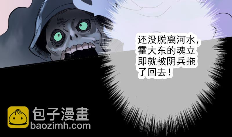 🍴劫天运 第21话 招魂 1 第29页