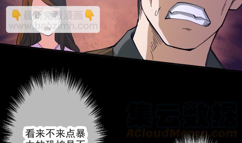 🍴劫天运 第21话 招魂 1 第31页