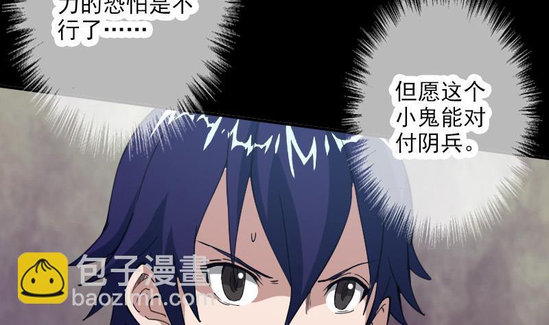 🍴劫天运 第21话 招魂 1 第32页