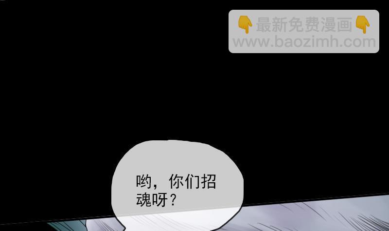 🍴劫天运 第21话 招魂 1 第34页