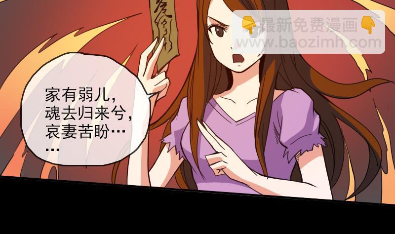 🍴劫天运 第21话 招魂 1 第7页