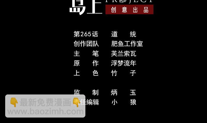 🍴劫天运 第265话 道统 第2页