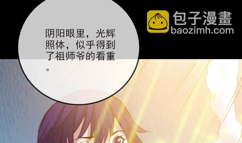 🍴劫天运 第265话 道统 第22页