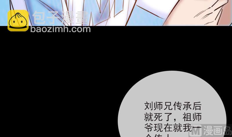 🍴劫天运 第265话 道统 第24页