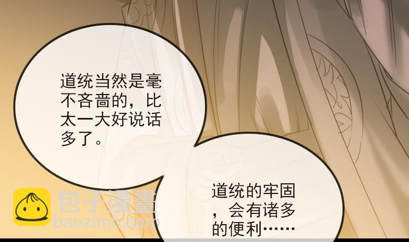 🍴劫天运 第265话 道统 第26页