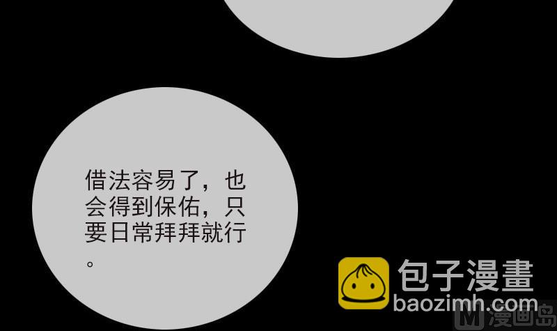 🍴劫天运 第265话 道统 第27页