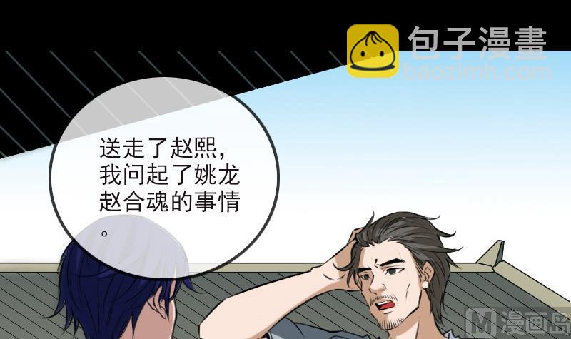 🍴劫天运 第265话 道统 第3页