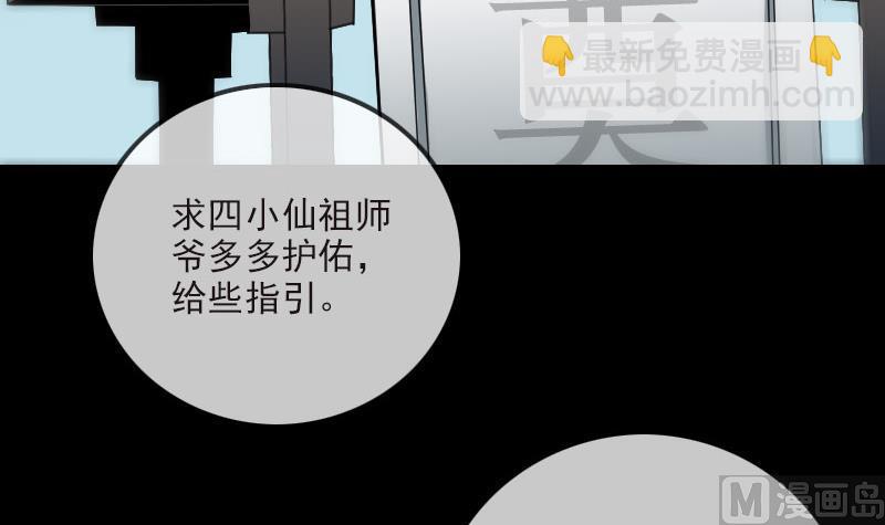 🍴劫天运 第265话 道统 第33页
