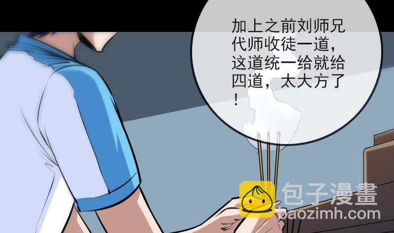 🍴劫天运 第265话 道统 第34页