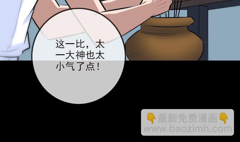 🍴劫天运 第265话 道统 第35页