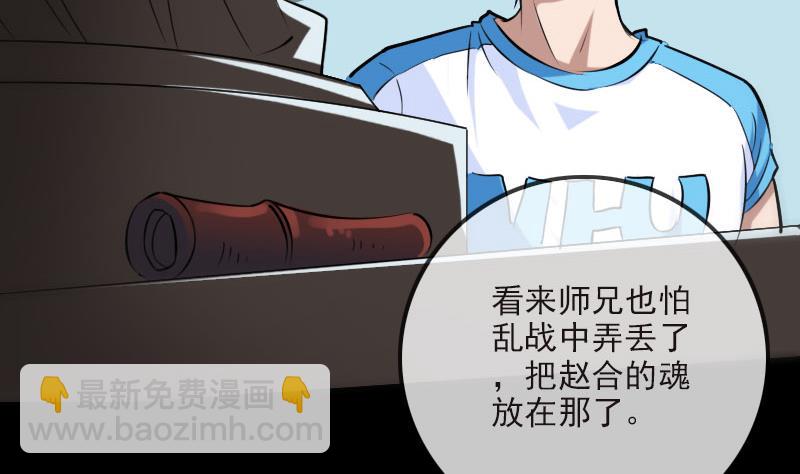 🍴劫天运 第265话 道统 第37页
