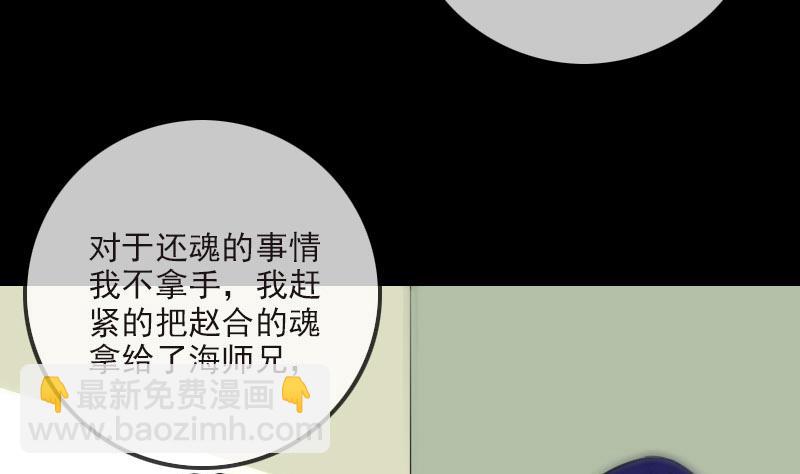 🍴劫天运 第265话 道统 第38页