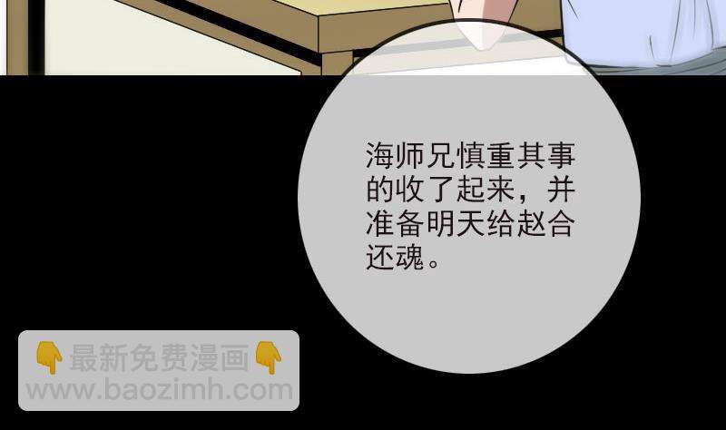 🍴劫天运 第265话 道统 第40页