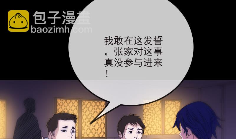 🍴劫天运 第265话 道统 第44页