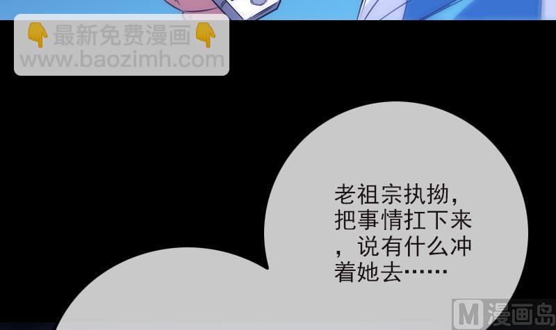 🍴劫天运 第265话 道统 第48页