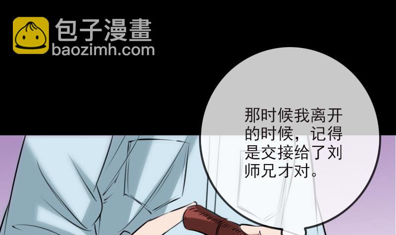 🍴劫天运 第265话 道统 第7页