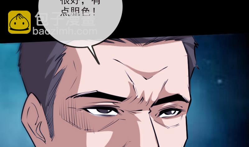 🍴劫天运 第267话 黑道 第17页