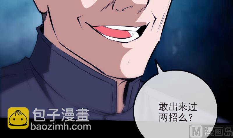 🍴劫天运 第267话 黑道 第18页