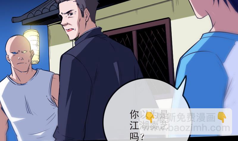 🍴劫天运 第267话 黑道 第20页
