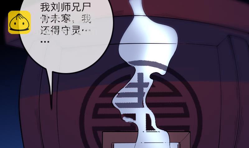 🍴劫天运 第267话 黑道 第22页