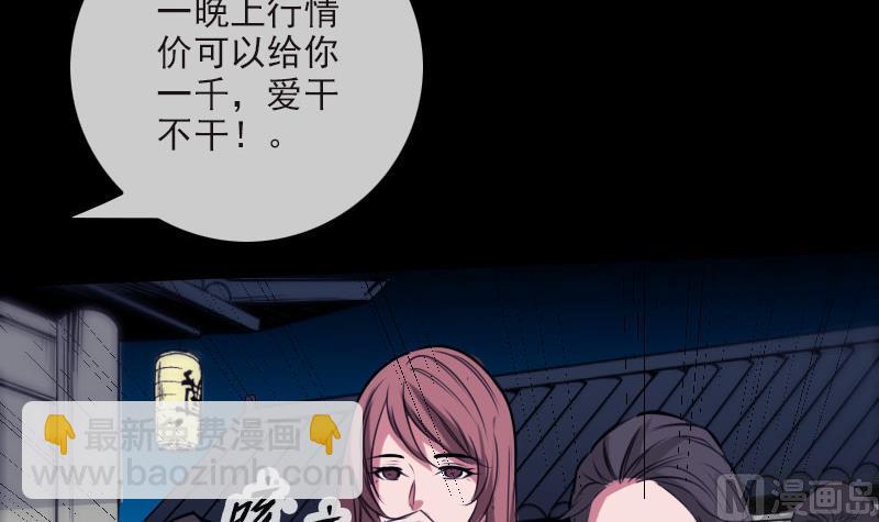 🍴劫天运 第267话 黑道 第27页