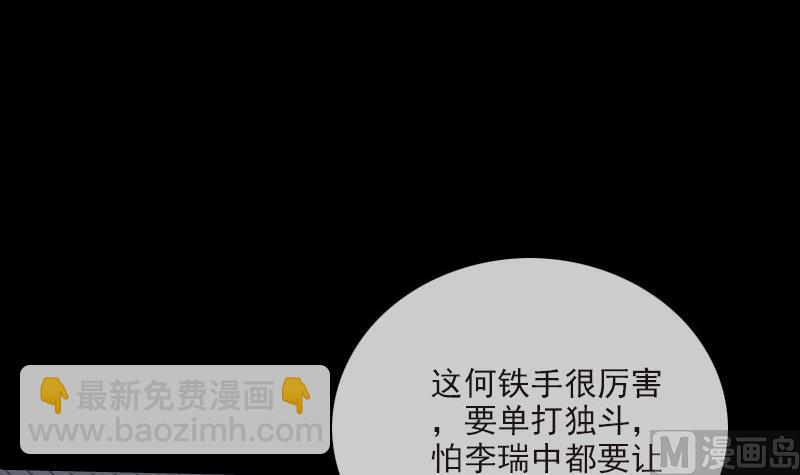 🍴劫天运 第267话 黑道 第33页