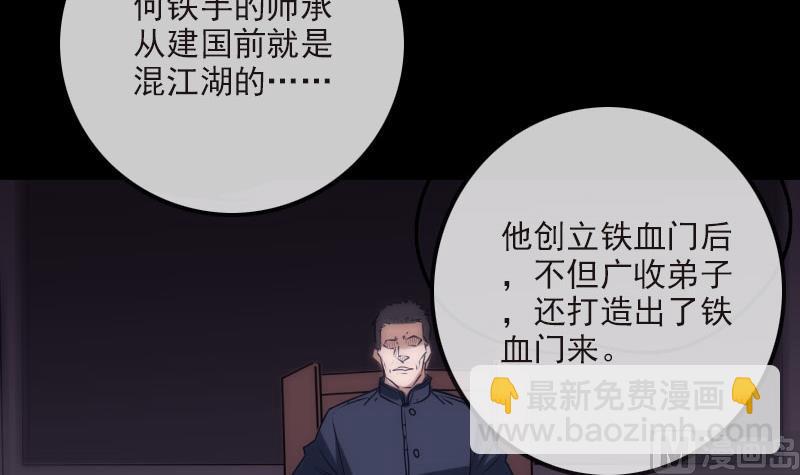 🍴劫天运 第267话 黑道 第36页