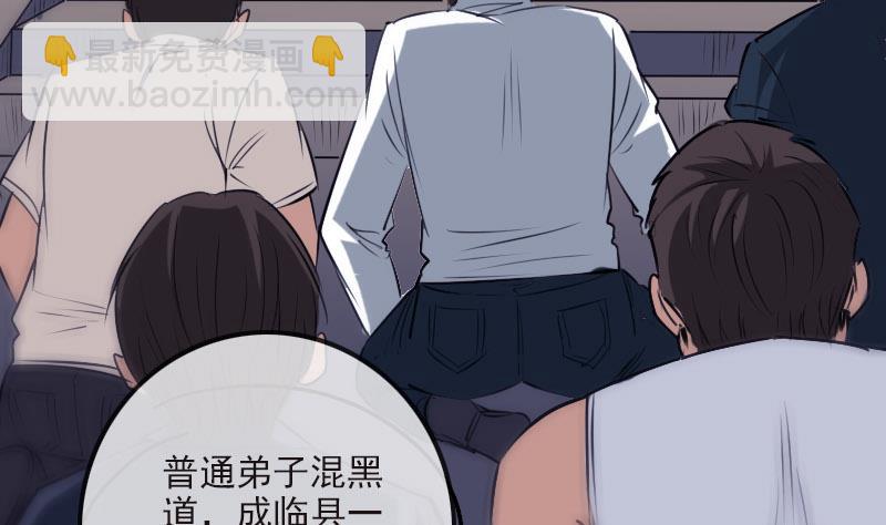 🍴劫天运 第267话 黑道 第38页