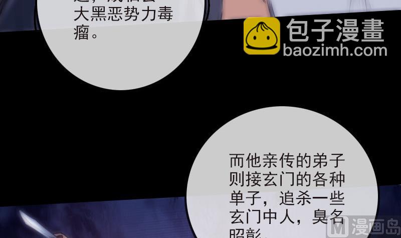 🍴劫天运 第267话 黑道 第39页