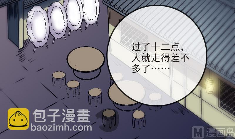 🍴劫天运 第267话 黑道 第45页