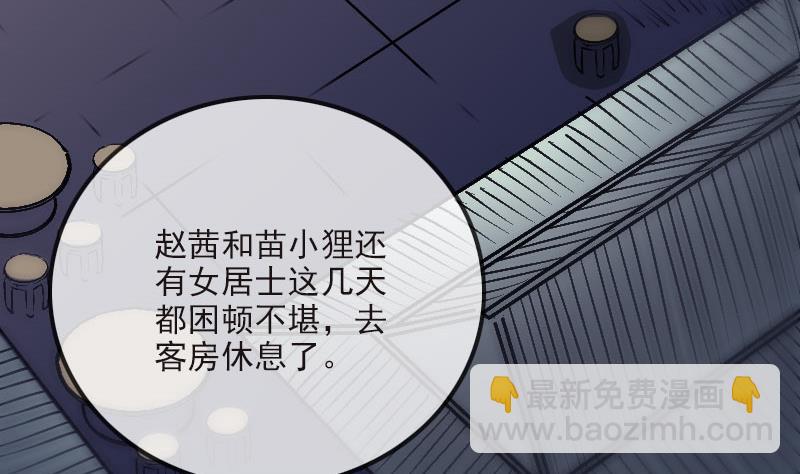 🍴劫天运 第267话 黑道 第46页
