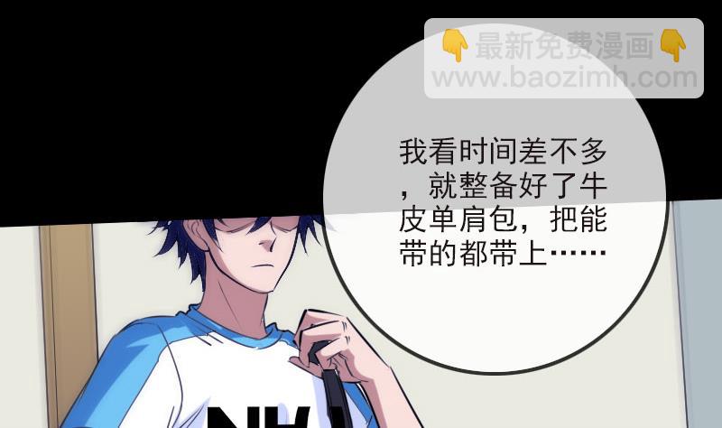 🍴劫天运 第267话 黑道 第49页