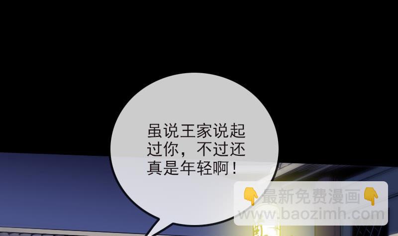 🍴劫天运 第267话 黑道 第5页